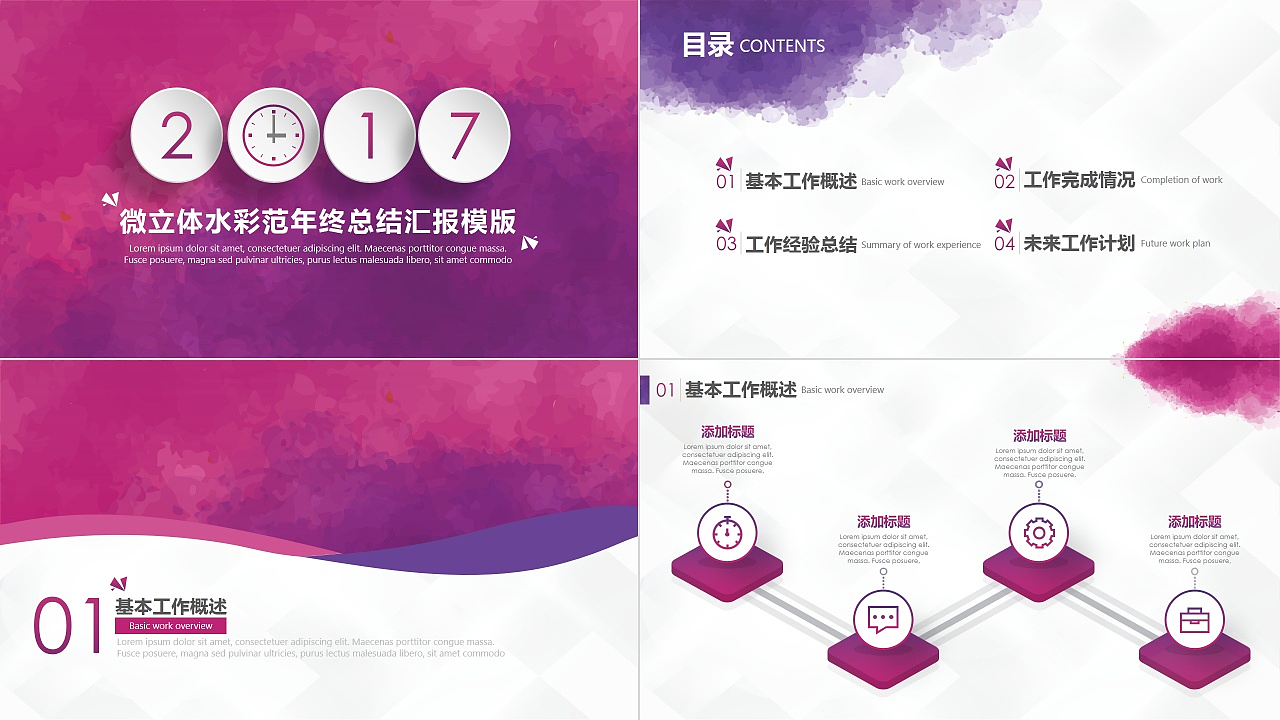 Micro three-dimensional watercolor fan purple gradient year-end summary report PPT template
