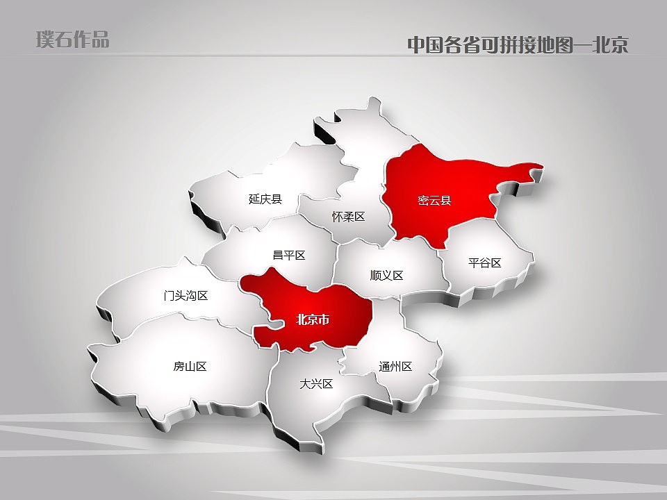 【五彩】中国各省市可拼接立体地图合辑