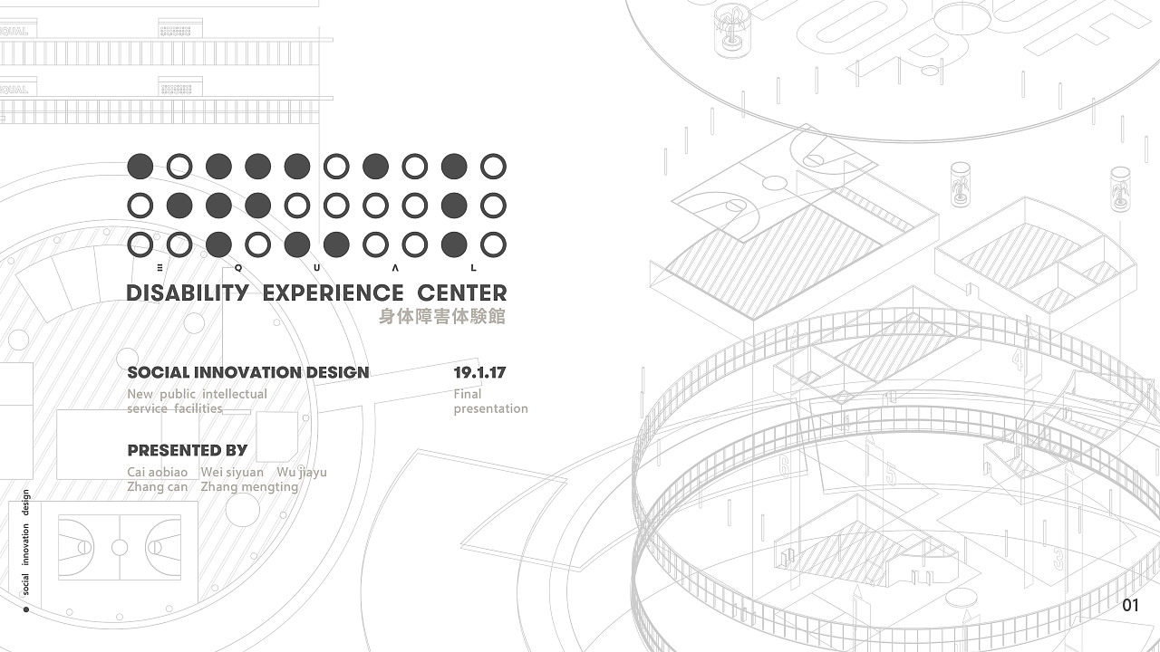 【EQUAL】Design of the Disabled Experience Hall