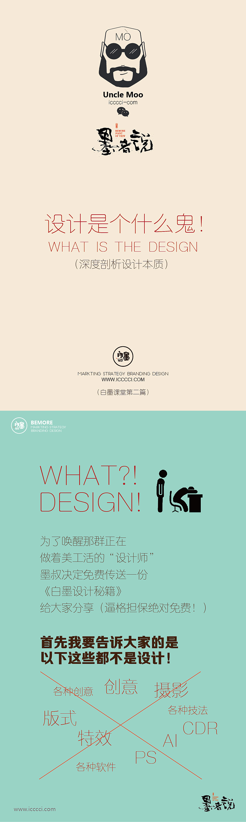 White Ink Advertising-Design Teaching-What the hell is design? Are you still using an artist as a designer?
