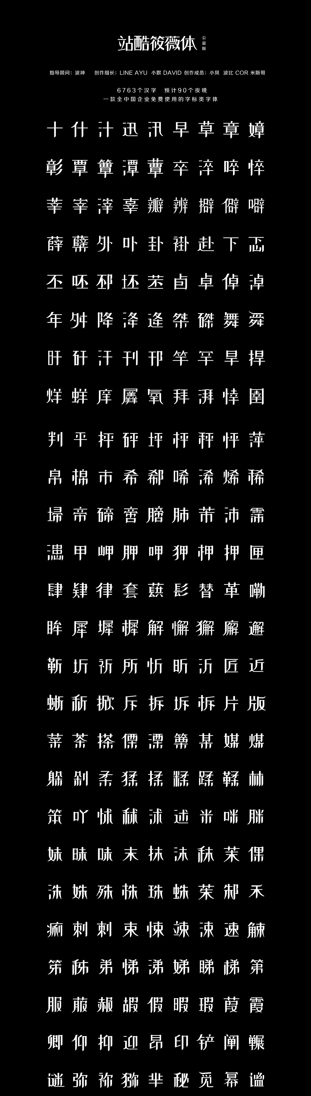 Zaku Xiaowei font design｜Font tutorial｜Font download｜Font download