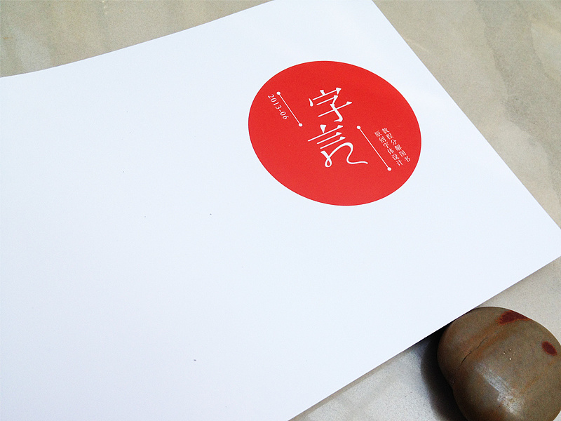 "Ziyan" original font design tutorial book - produced by Lanwawa