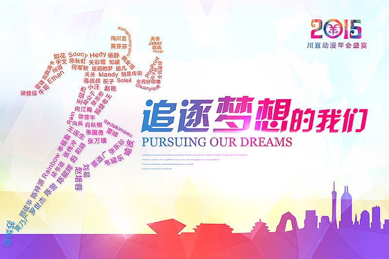 2015 annual meeting chasing dreams creative map background image PPT