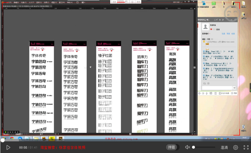 Zhang Jiajia Font Design Video Tutorial-Font Design Live Room