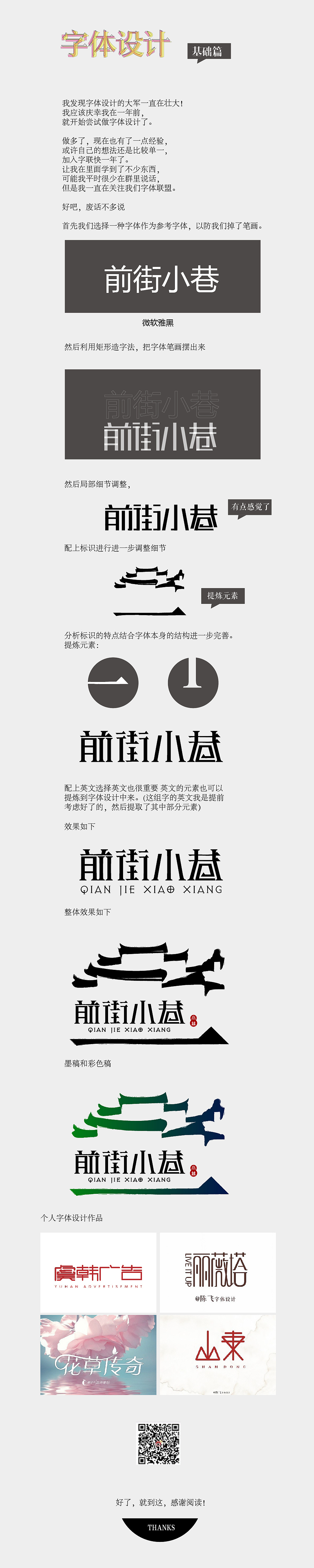 Chen Fei Font Design "Font Design - Basics" Tutorial