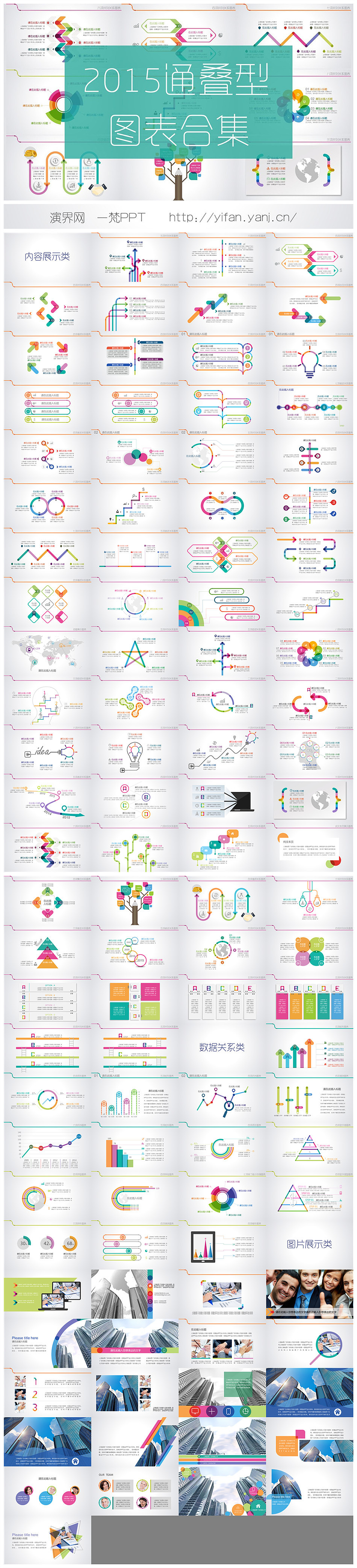 100 sets of editable stacked chart collections (2015 new recommendation)