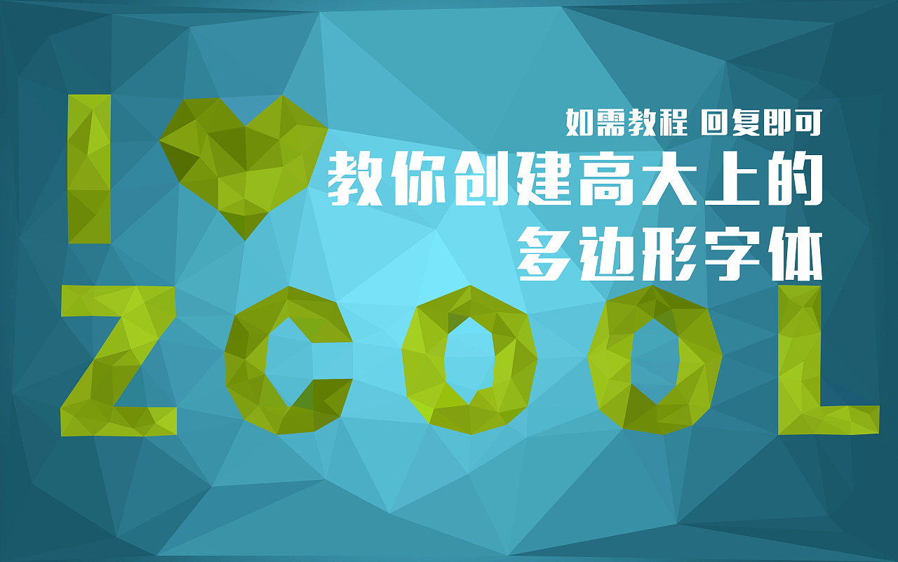 Tutorial preheating [I love zcool two-dimensional font production] vincent design studio / Cheng Zhenliang
